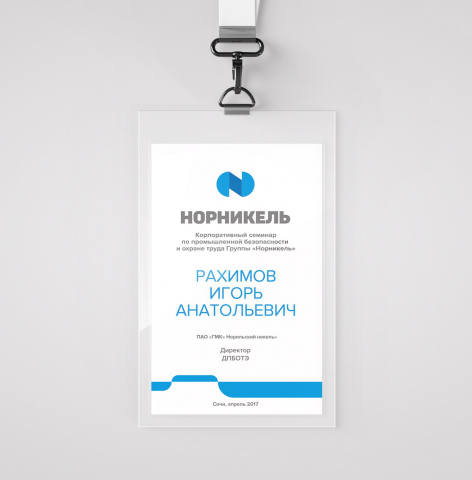 Бейдж на конференцию