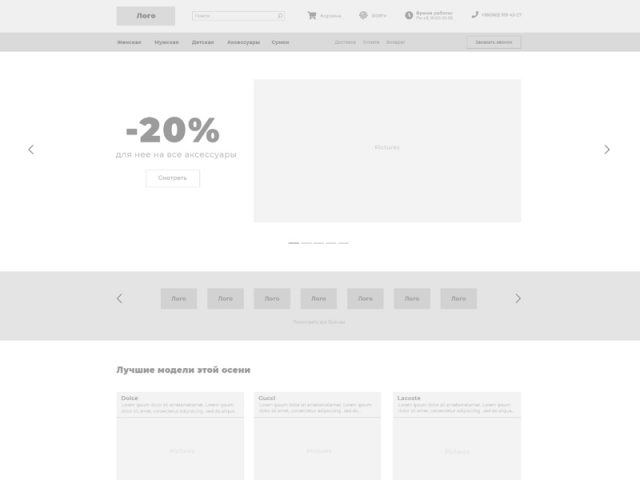 Прототип интернет магазина