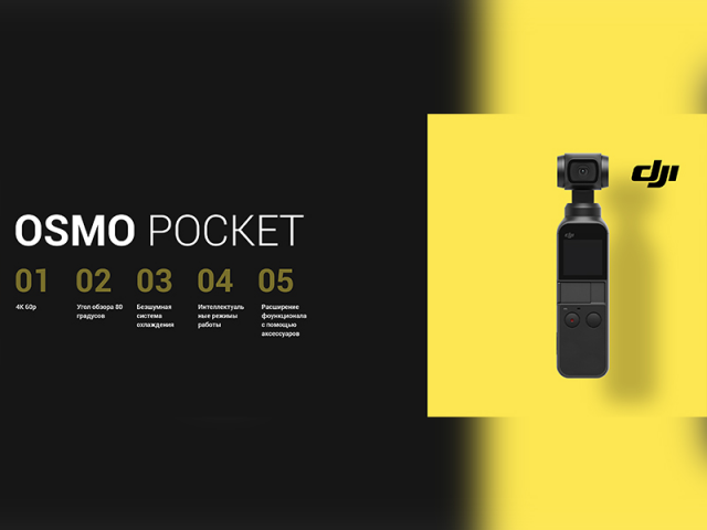 OSMO POCKET
