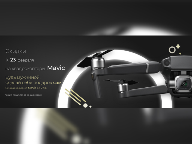 Реклама дронов к 23 февраля