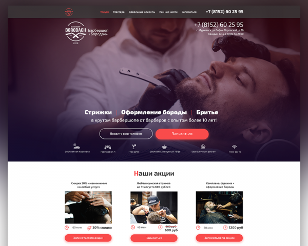 Дизайн Landing Page | Barbershop