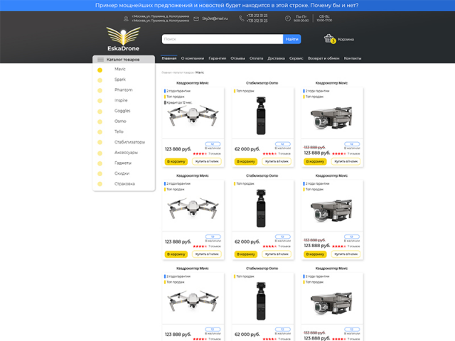 Интернет магазин продажи дронов