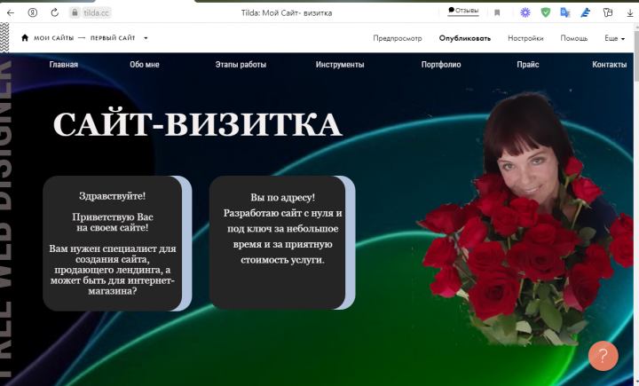 Сайт-визитка