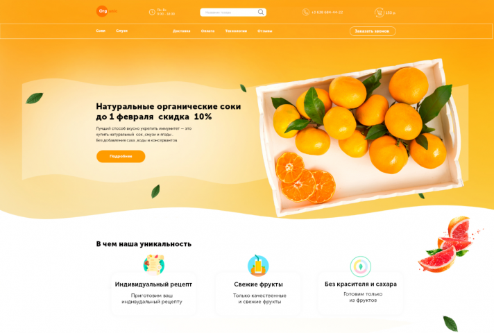 Интернет магазин органических соков