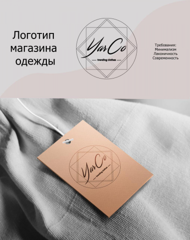 Логотип для магазина одежды
