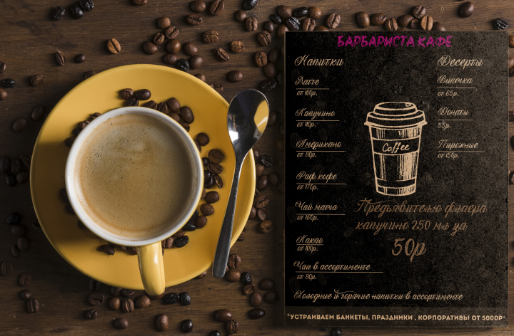 Листовка кофейни