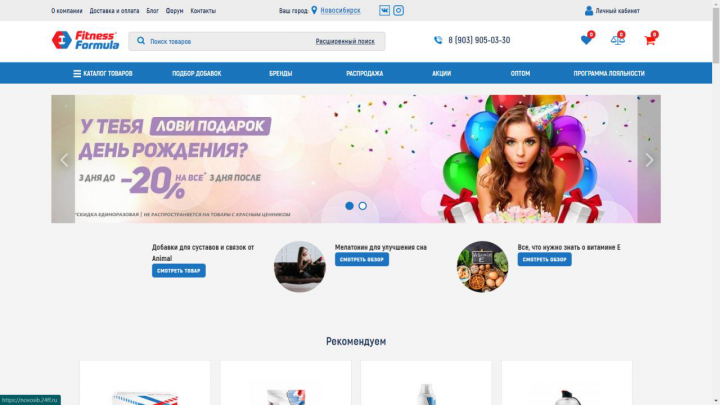 Магазин спортивного питания