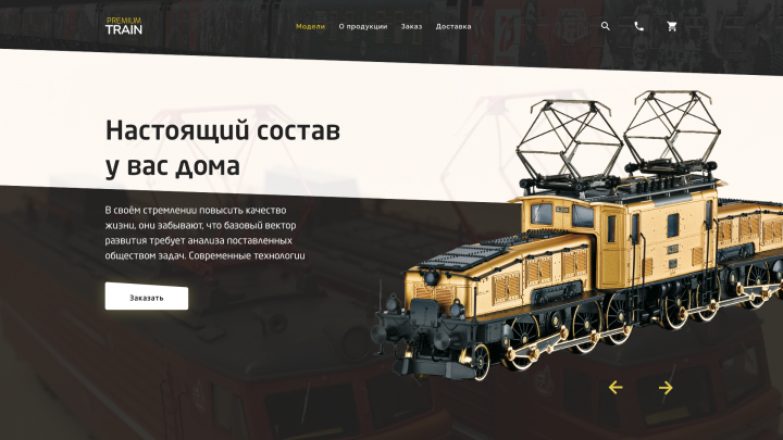 Магазин по продаже железнодорожных моделей