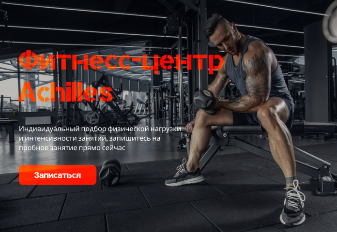 Лендинг для фитнесс центра Ахиллес (вариант 2)