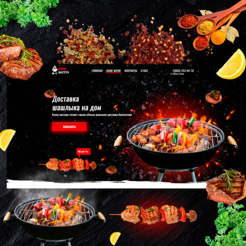 Landing Page Concept Доставка шашлыка на дом
