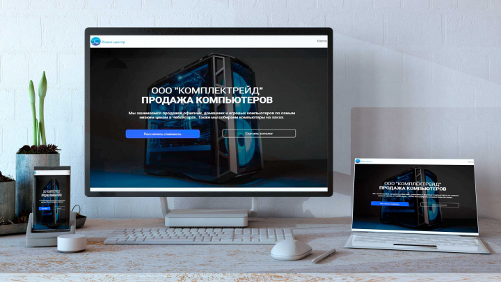 Landing page comp center