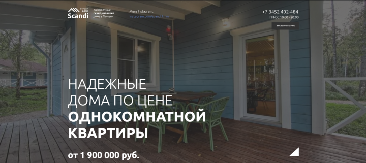 НАДЕЖНЫЕ ДОМА ПО ЦЕНЕ ОДНОКОМНАТНОЙ КВАРТИРЫ
