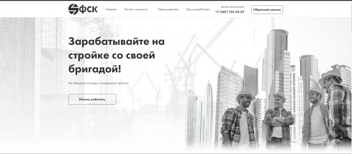 Зарабатывайте на стройке со своей бригадой!