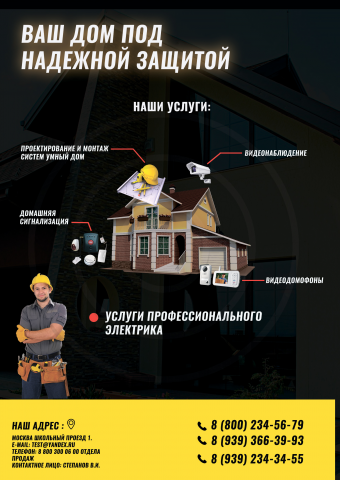 Банер Установка видеонаблюдение и сигнализация
