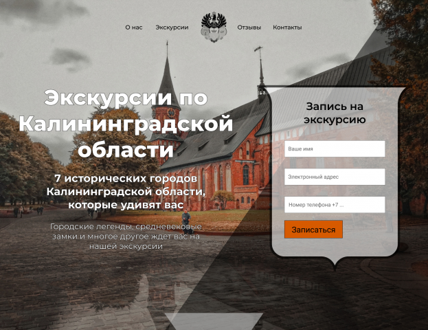 Экскурсии