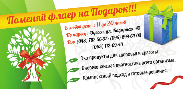 Флаер