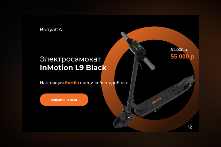 Электросамокат 600x400