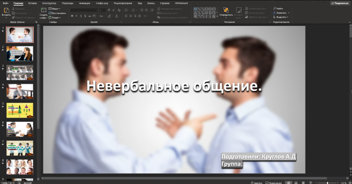 Презентация(Пример #1)