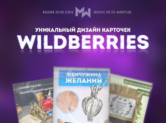 Инфографика маркетплейс