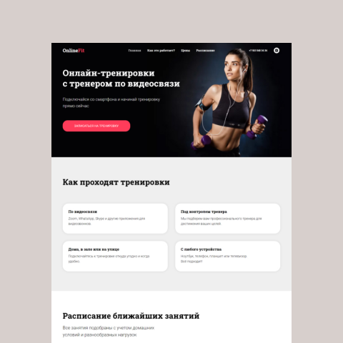 Лендинг сервиса онлайн-тренировок