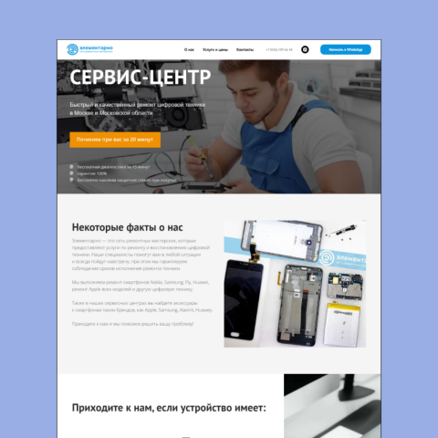 Сайт-визитка сервиса цифровой техники
