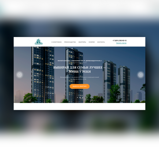Landing Page Для ЖК «Аквамарин»