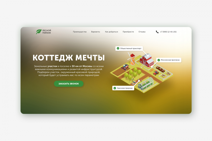 Поселок «Лесной пейзаж»