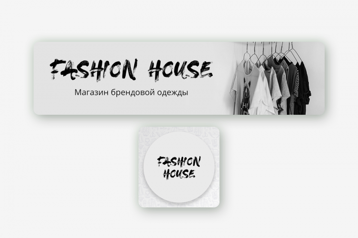 Оформление магазина "Fashion House"