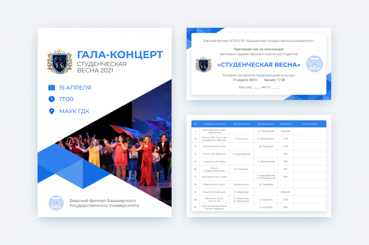 Афиша, билеты для мероприятия ВУЗа