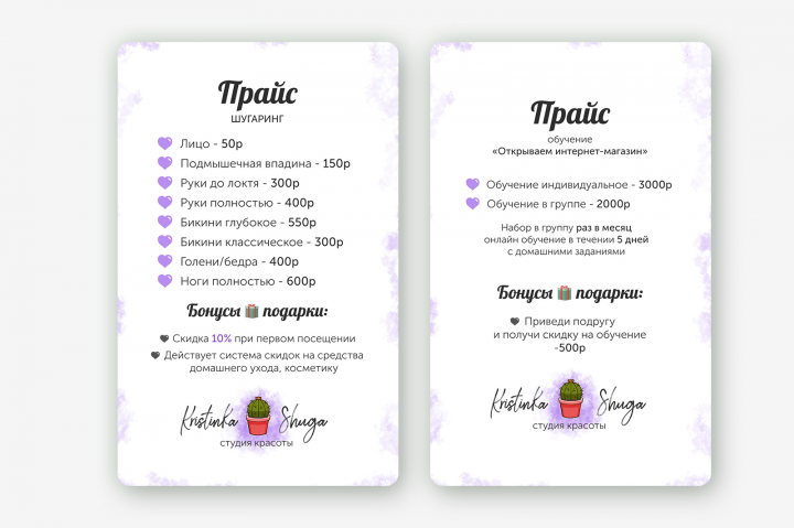 Прайс спа-шугаринга