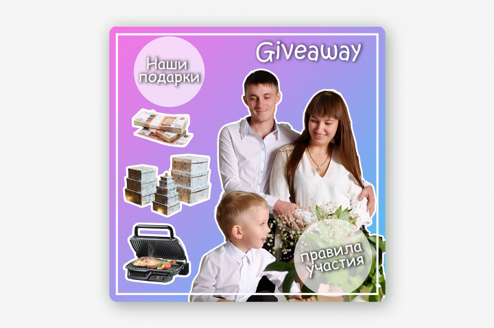 Баннер Giveaway