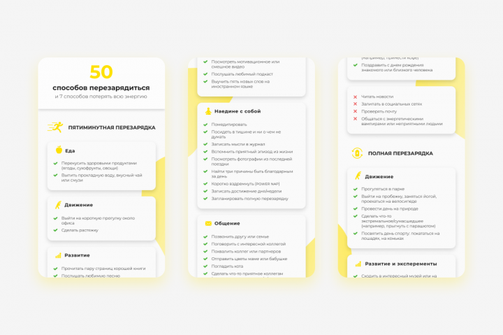 50 способов перезарядиться
