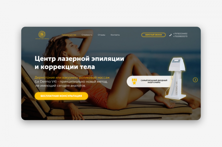 Центр лазерной эпиляции