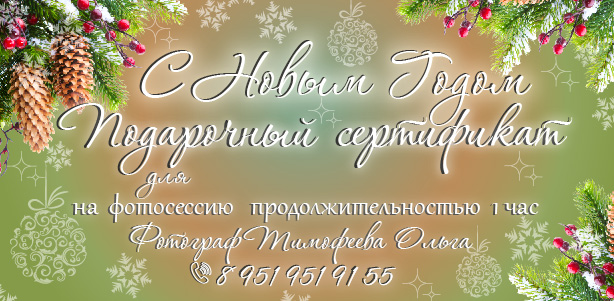 Подарочный сертификат