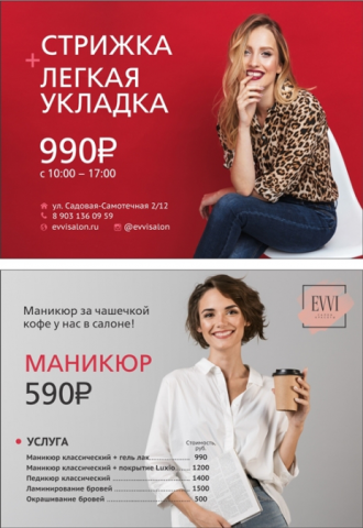 Двусторонняя листовка для салона красоты