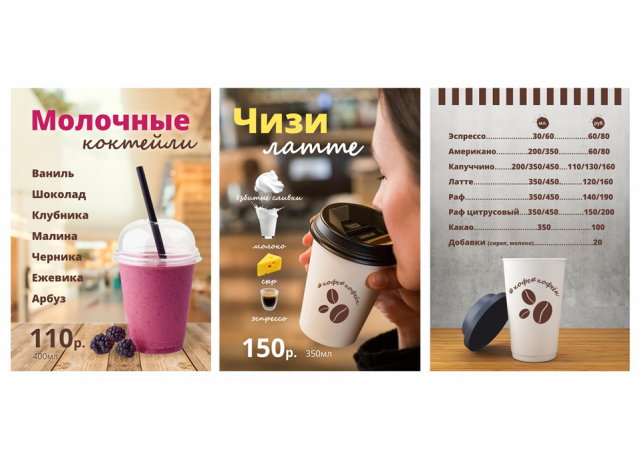 Листовки для кофейни