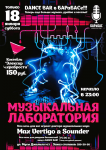 Афиша для караоке-бара