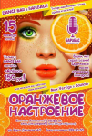 Афиша для караоке-бара