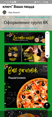 Оформление сообщества "Доставка Пиццы"