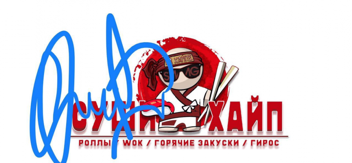 суши хайп