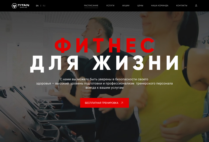 Фитнес клую "Титан"