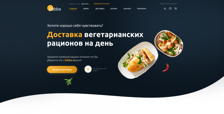 Доставка вегетарианской еды