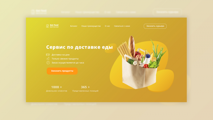 Сервис по доставке еды