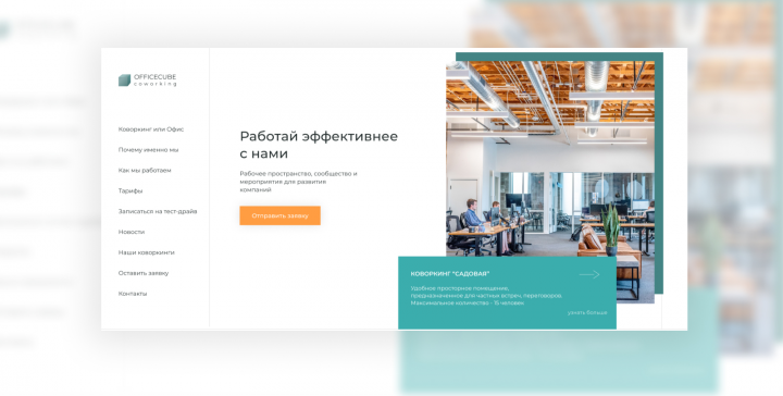 Сайт коворкинга