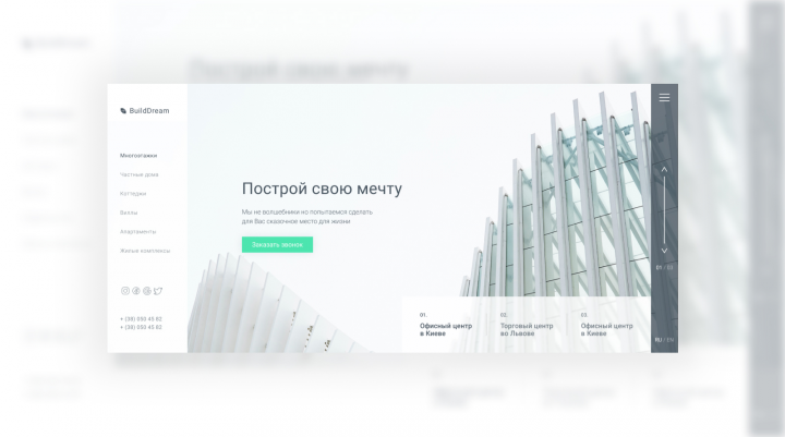 Сайт строительной компании