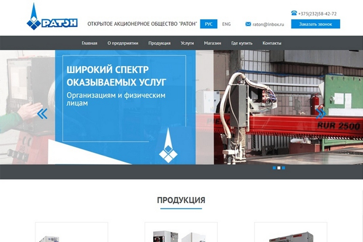 Разработка сайта для ОАО «РАТОН»