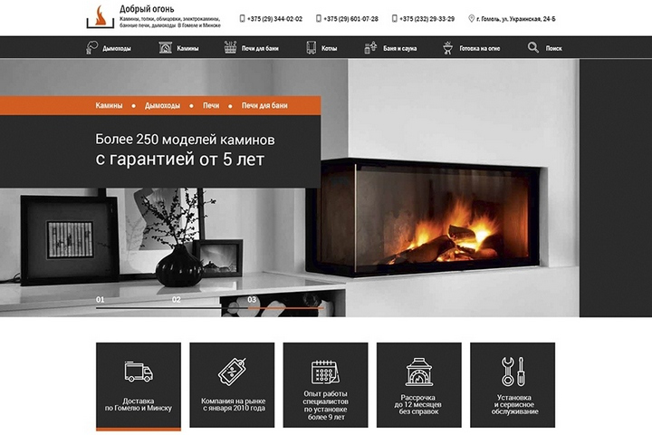 Разработка сайта для магазина каминов «Добрый огонь»