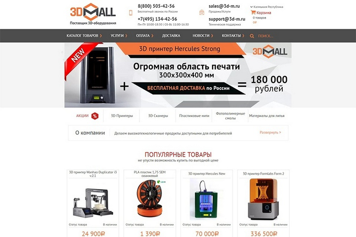Разработка сайта для поставщика 3D-оборудования «3DMALL»