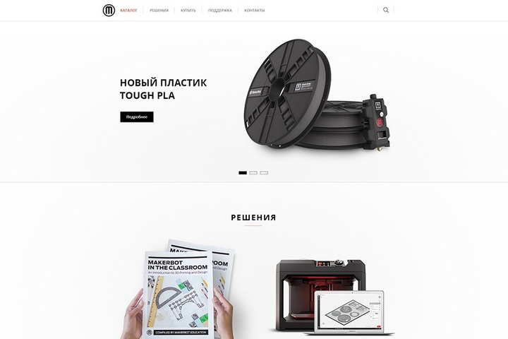 Разработка сайта для компании «MakerBot»