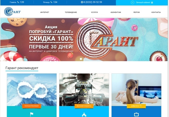 Разработка сайта для ОАО «ГОТЦ «Гарант»